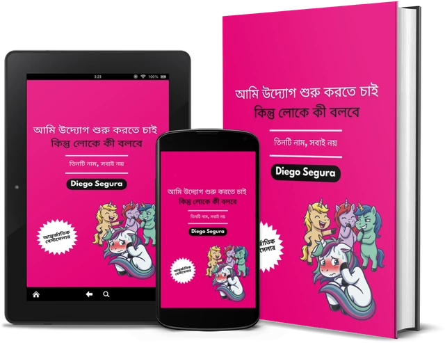 আমি উদ্যোগ শুরু করতে চাই, কিন্তু লোকে কী বলবে: তিনটি নাম, সবাই নয় (Bengali edition), as a book, on Kindle and on a phone