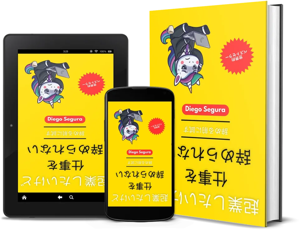 Diego Segura『起業したいけど、仕事を辞められない』。本、Kindle、スマートフォンで