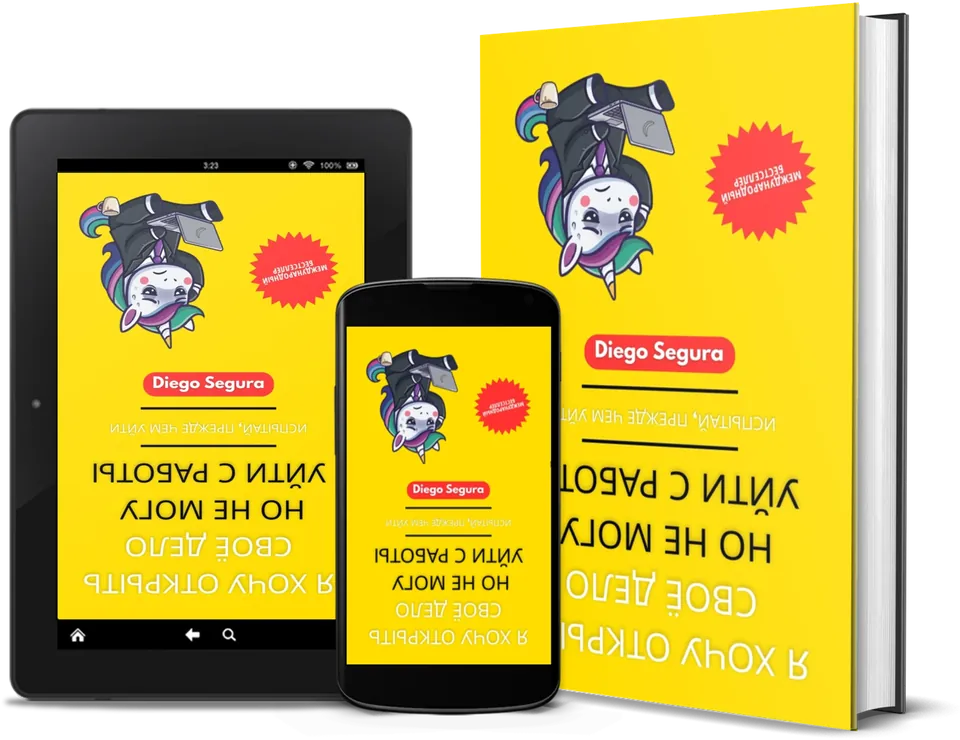 Я хочу открыть своё дело, но не могу уйти с работы, Diego Segura: книга, Kindle и телефон