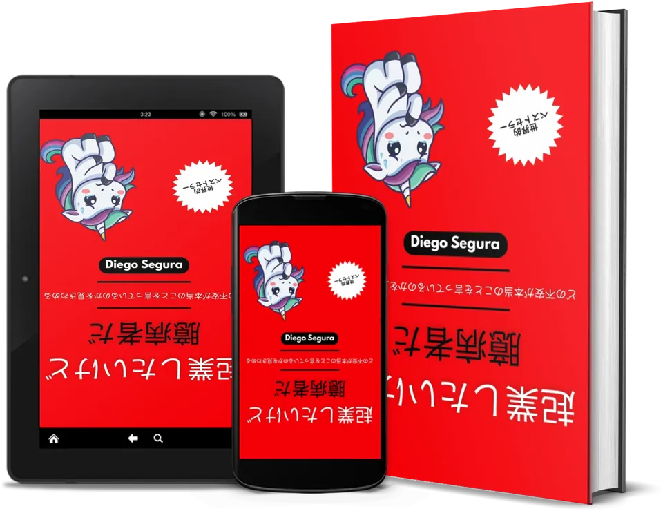 Diego Segura『起業したいけど、臆病者だ』。本、Kindle、スマートフォンで