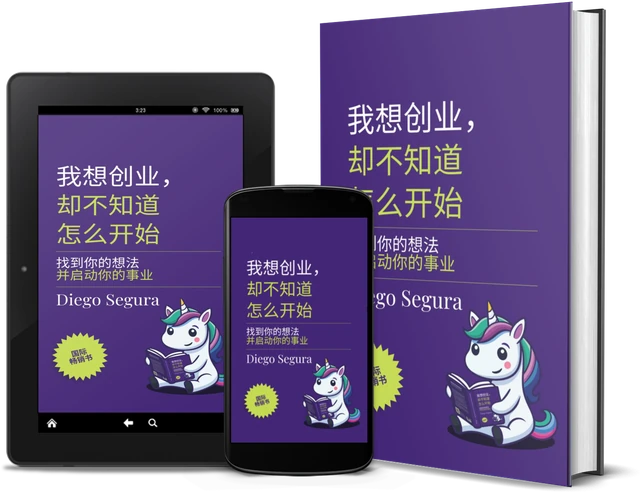 我想创业，却不知道怎么开始 (Chinese edition), as a book, on Kindle and on a phone