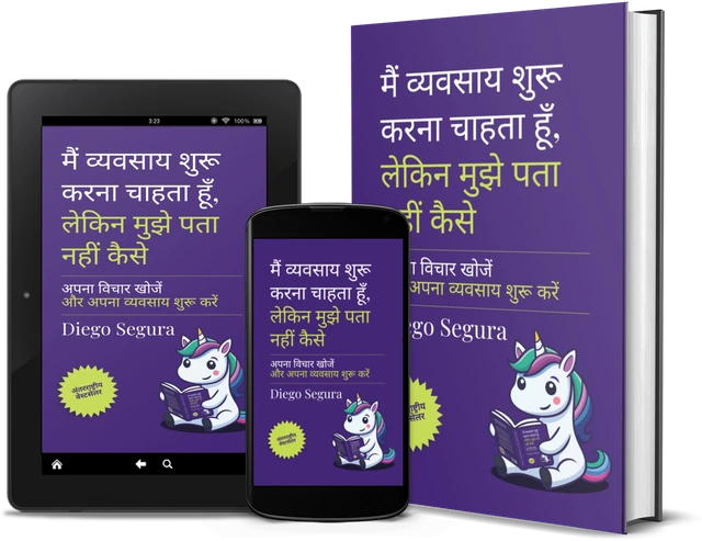 मैं उद्यम शुरू करना चाहता हूँ, लेकिन मुझे पता नहीं कैसे (Hindi edition), as a book, on Kindle and on a phone