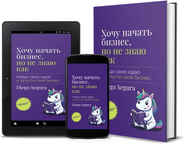 Хочу начать бизнес, но не знаю как (Russian edition), as a book, on Kindle and on a phone
