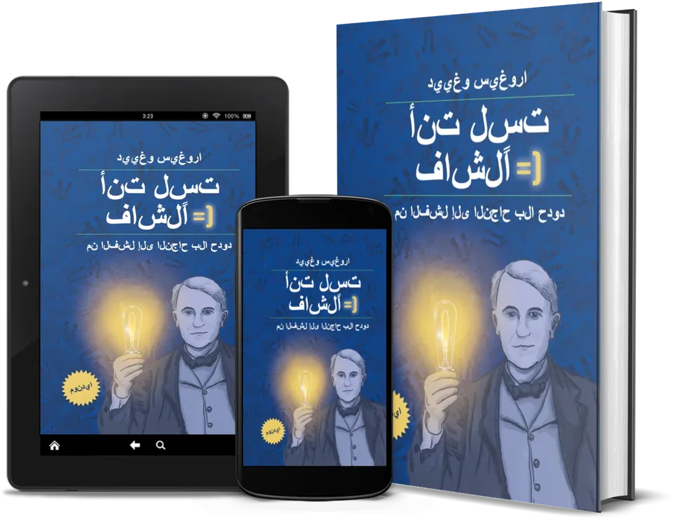 كتاب أنت لست فاشلاً: من الفشل إلى النجاح بلا حدود لـDiego Segura مطبوعًا وعلى Kindle وعلى الهاتف