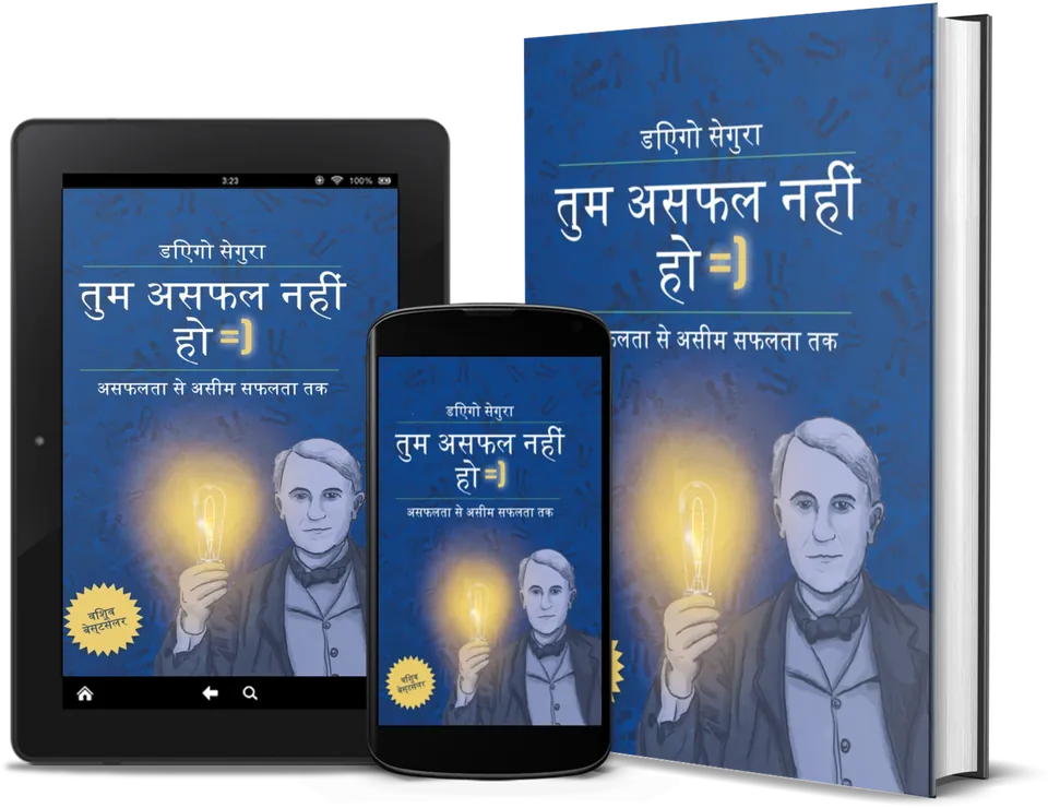 Diego Segura की तुम असफल नहीं हो: असफलता से असीम सफलता तक, किताब के रूप में, Kindle पर और फ़ोन पर