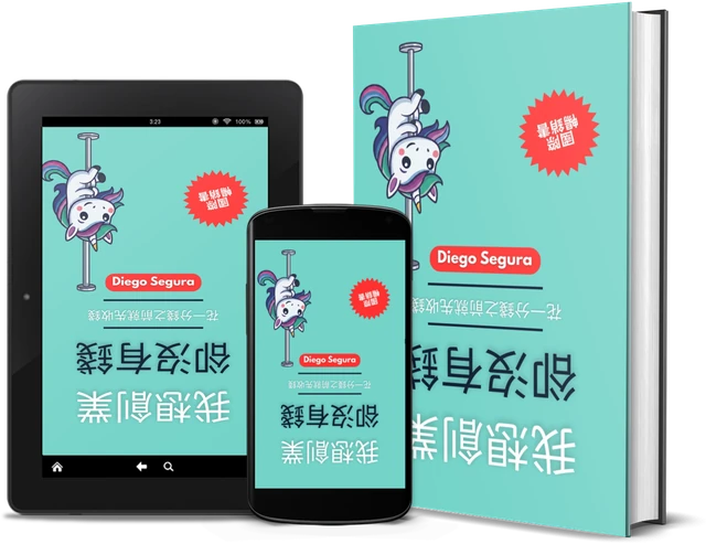 我想創業，卻沒有錢: 花一分錢之前就先收錢 (Chinese edition), as a book, on Kindle and on a phone