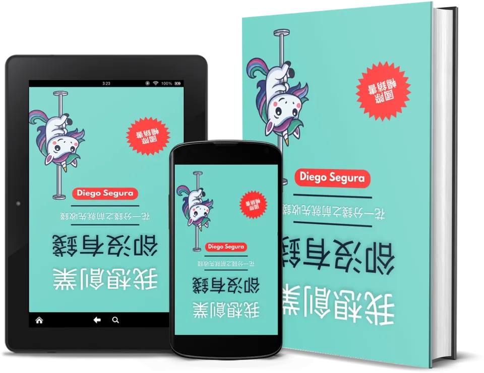 Diego Segura《我想創業，卻沒有錢》：實體書、Kindle 與手機