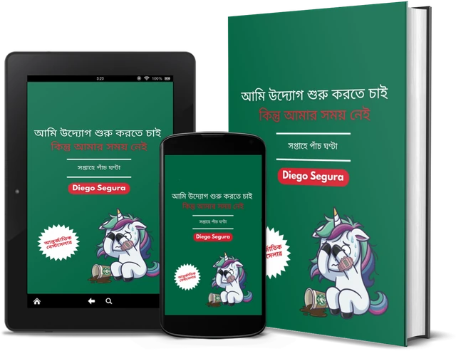 আমি উদ্যোগ শুরু করতে চাই, কিন্তু আমার সময় নেই: সপ্তাহে পাঁচ ঘণ্টা (Bengali edition), as a book, on Kindle and on a phone