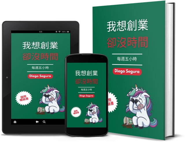 我想創業,卻沒時間: 每週五小時 (Chinese (Traditional) edition), as a book, on Kindle and on a phone