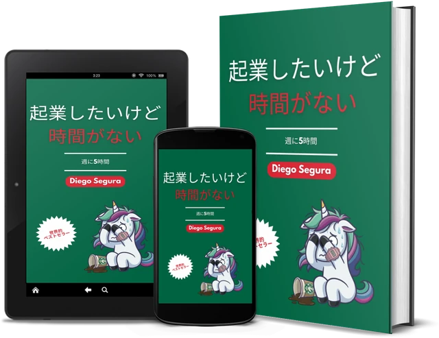 起業したいけど、時間がない: 週に5時間 (Japanese edition), as a book, on Kindle and on a phone