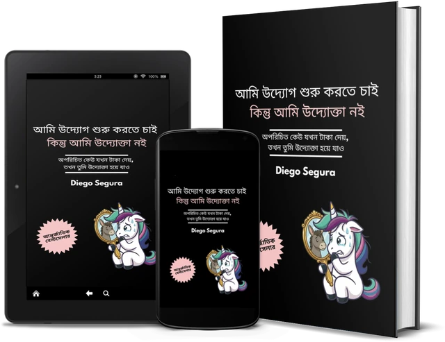 আমি উদ্যোগ শুরু করতে চাই, কিন্তু আমি উদ্যোক্তা নই: অপরিচিত কেউ যখন টাকা দেয়, তখন তুমি উদ্যোক্তা হয়ে যাও (Bengali edition), as a book, on Kindle and on a phone