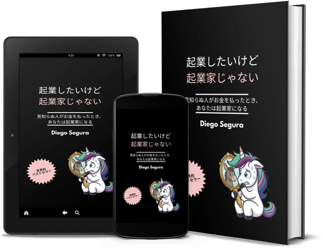 起業したいけど、起業家じゃない: 見知らぬ人がお金を払ったとき、あなたは起業家になる (Japanese edition), as a book, on Kindle and on a phone