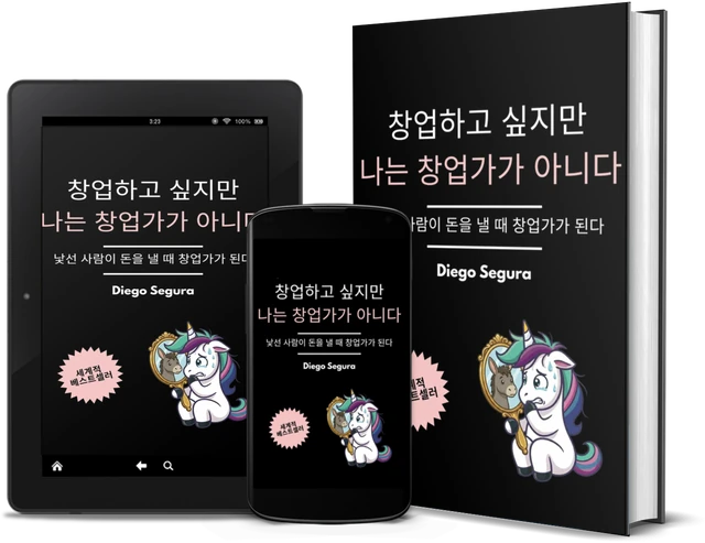 창업하고 싶지만 나는 창업가가 아니다: 낯선 사람이 돈을 낼 때 창업가가 된다 (Korean edition), as a book, on Kindle and on a phone