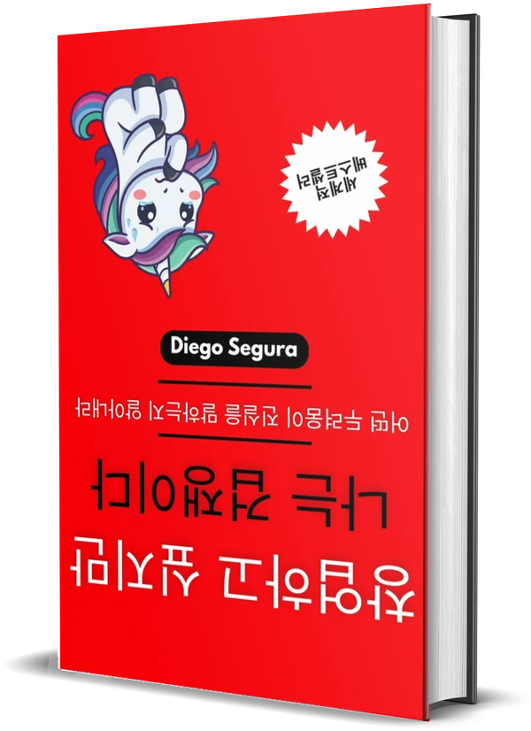 Diego Segura 『창업하고 싶지만 나는 겁쟁이다: 어떤 두려움이 진실을 말하는지 알아내라』 표지