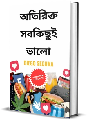 Diego Segura-র বই অতিরিক্ত সবকিছুই ভালো-এর প্রচ্ছদ