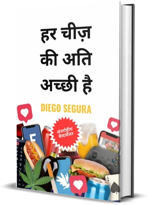 Diego Segura की किताब हर चीज़ की अति अच्छी है का कवर