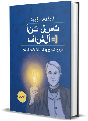 غلاف كتاب أنت لست فاشلاً: من الفشل إلى النجاح بلا حدود لـDiego Segura