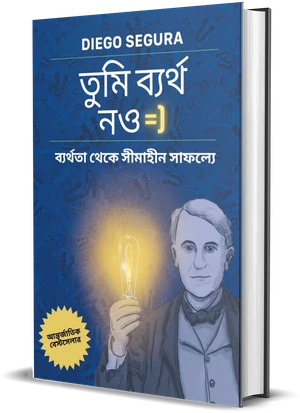 Diego Segura-র বই তুমি ব্যর্থ নও-এর প্রচ্ছদ