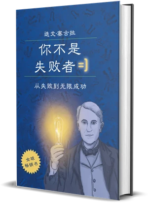 Diego Segura《你并不是失败者》封面