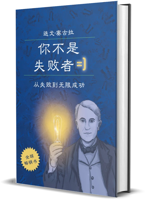 Diego Segura《你并不是失败者》封面