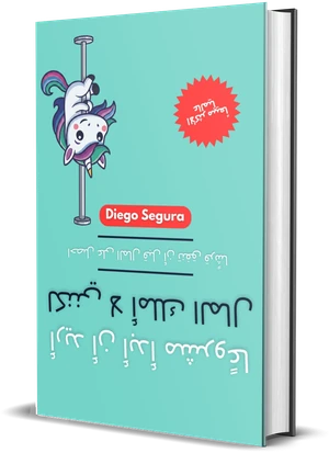 غلاف كتاب أريد أن أبدأ مشروعًا لكنني لا أملك المال لـDiego Segura