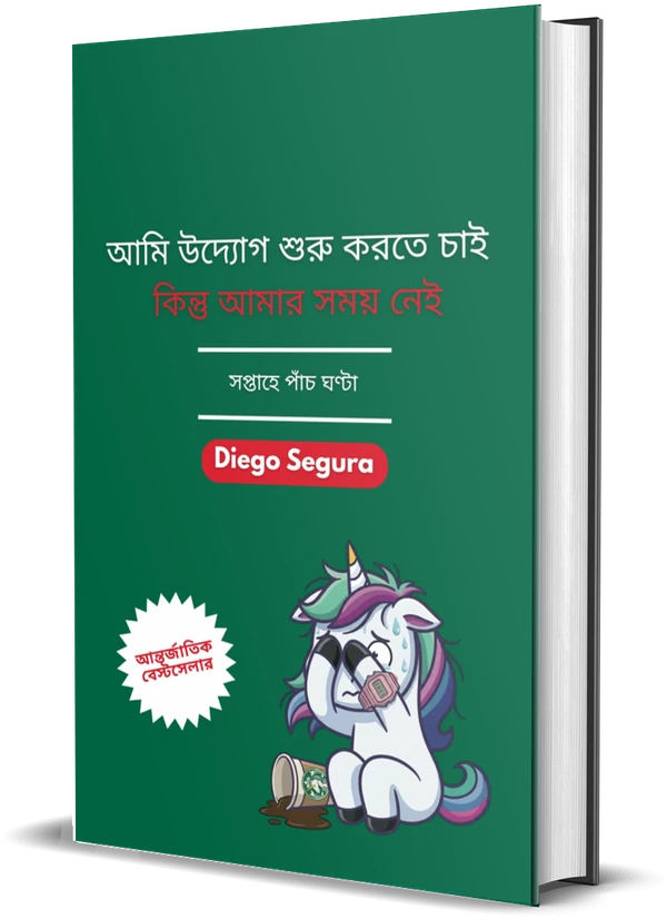 Diego Segura-র বই আমি উদ্যোগ শুরু করতে চাই, কিন্তু আমার সময় নেই: সপ্তাহে পাঁচ ঘণ্টা-এর প্রচ্ছদ